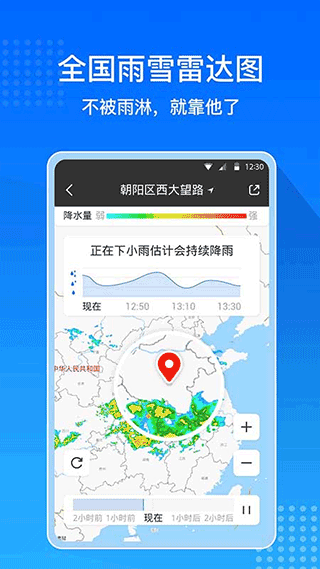 天气预报大字版app软件封面