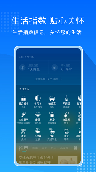 天气预报大字版app软件封面