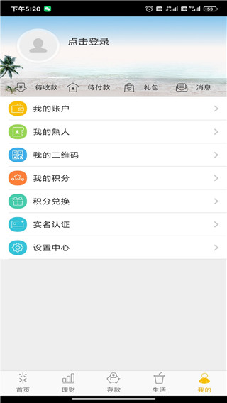 珠江农商银行app软件封面