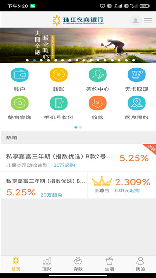 珠江农商银行app软件封面