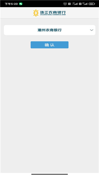 珠江农商银行app软件封面