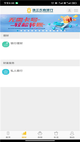 珠江农商银行app软件封面