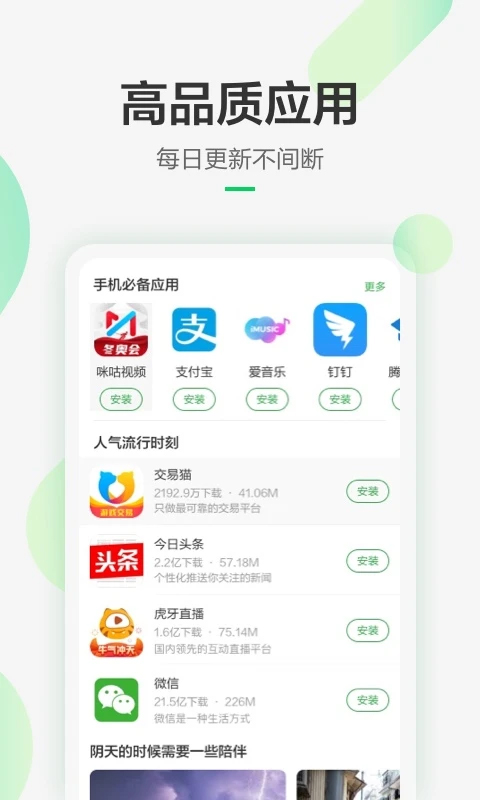 豌豆荚软件封面