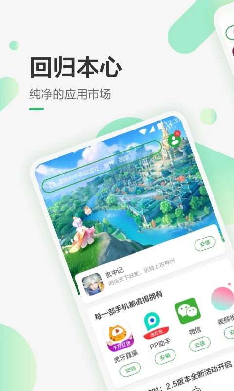 豌豆荚软件封面