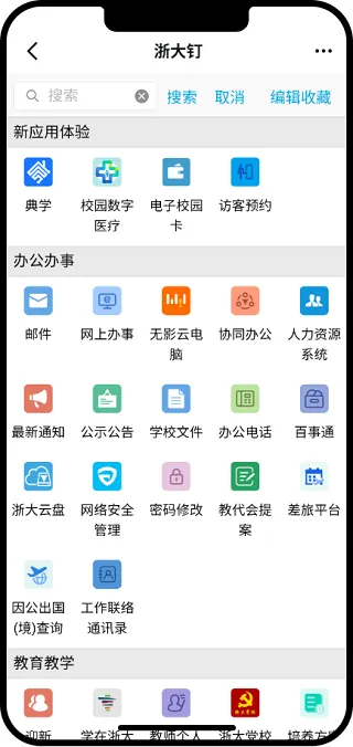 浙大钉app软件封面