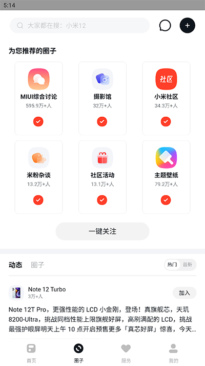 小米社区app软件封面