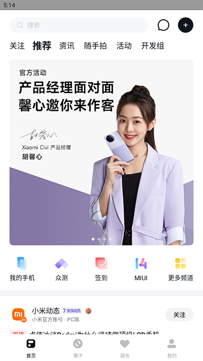 小米社区app软件封面