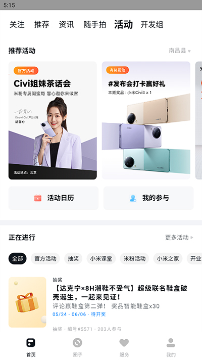 小米社区app软件封面