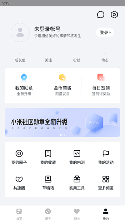 小米社区app软件封面