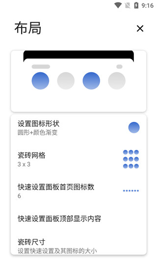 Power Shade页面设置截图