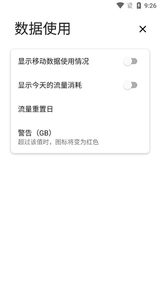 Power Shade数据使用设置截图