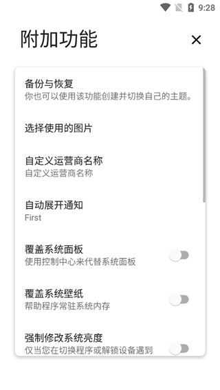 Power Shade附加功能设置截图