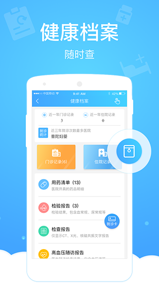 健康云官方正版软件封面