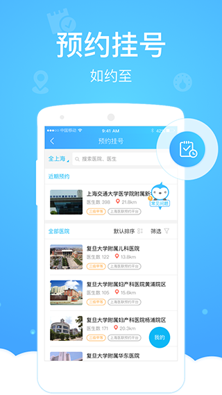 健康云官方正版软件封面