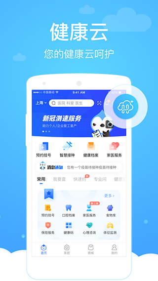 健康云官方正版软件封面