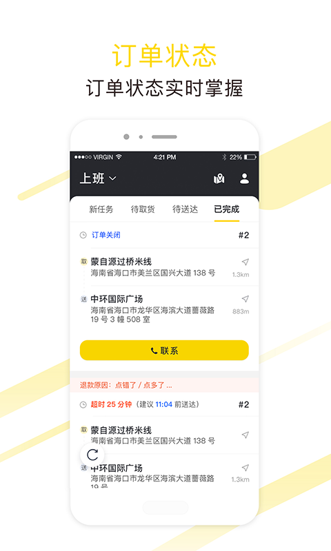 急先蜂骑手版软件封面