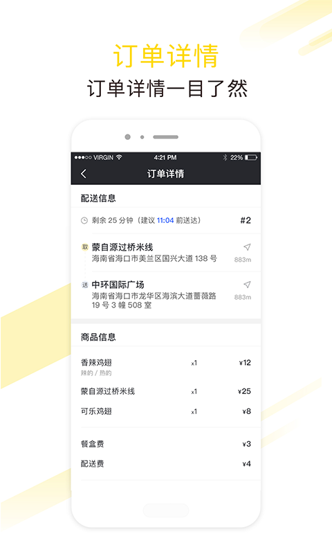 急先蜂骑手版软件封面