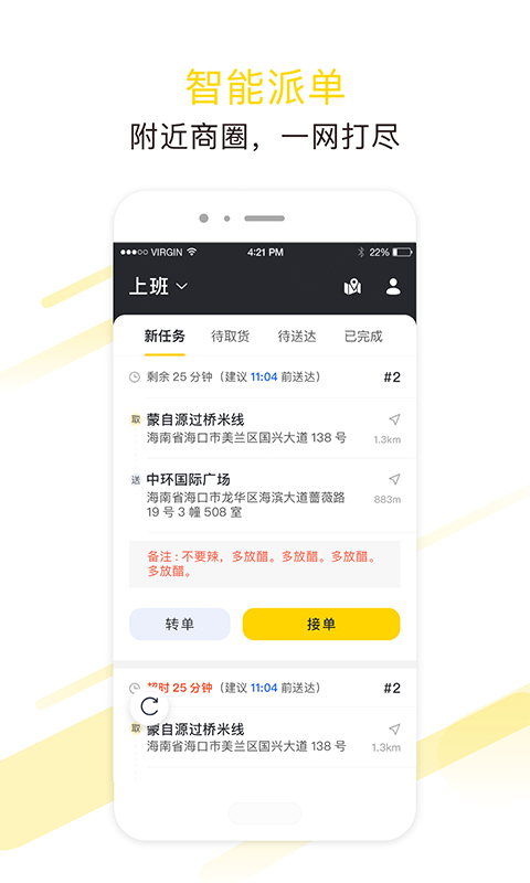 急先蜂骑手版软件封面