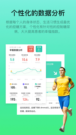 糖动血糖app第3张手机截图