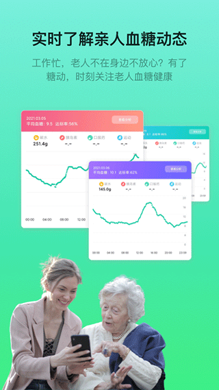糖动血糖app第4张手机截图