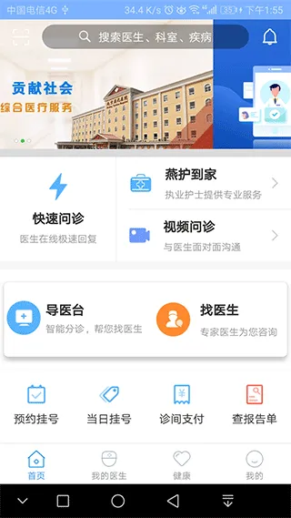 北京燕化医院app软件封面