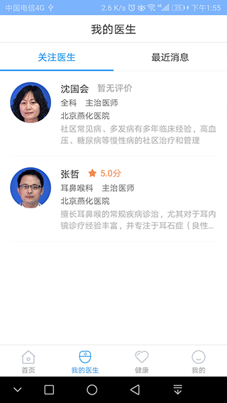 北京燕化医院app软件封面