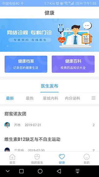 北京燕化医院app软件封面