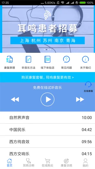 耳鸣眩晕小助手app软件封面