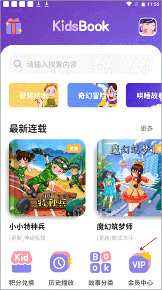 会员中心界面