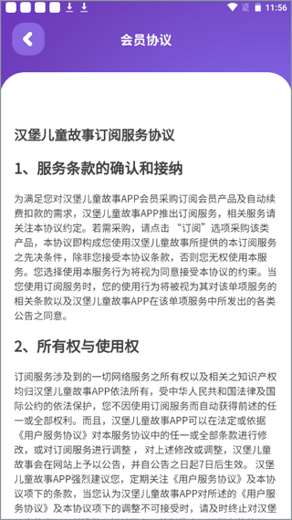 会员协议界面