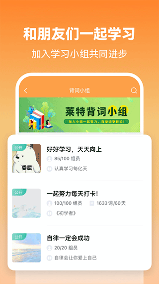 莱特英语背单词app软件封面