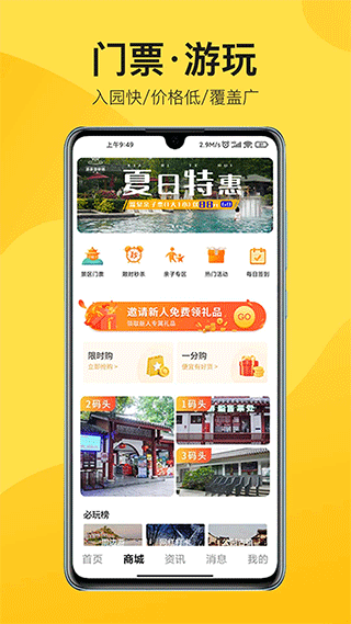 山水途app软件封面
