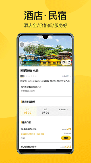 山水途app软件封面