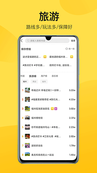 山水途app软件封面