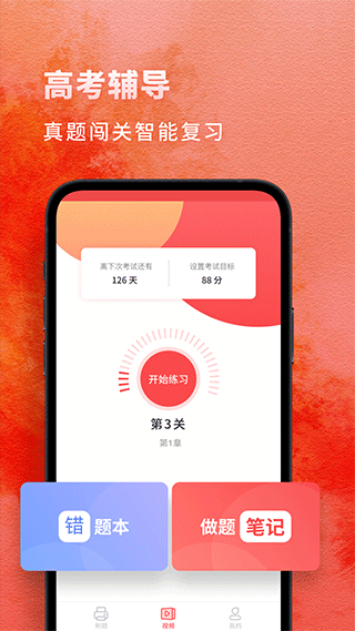 高中政治考神君app软件封面