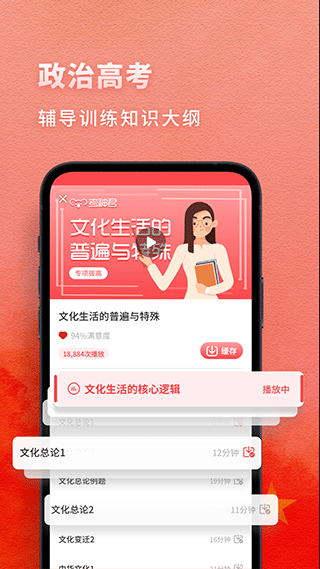 高中政治考神君app软件封面