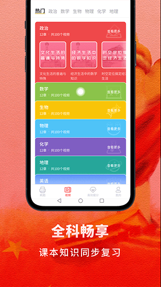高中政治考神君app软件封面