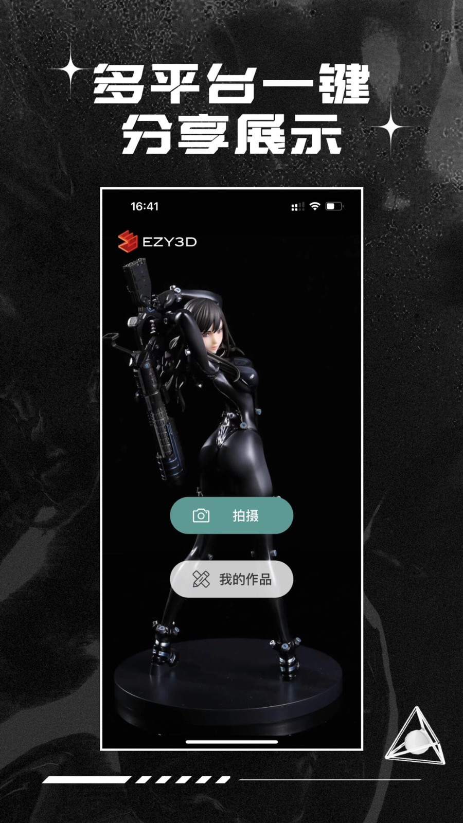 EZY3D相机软件封面