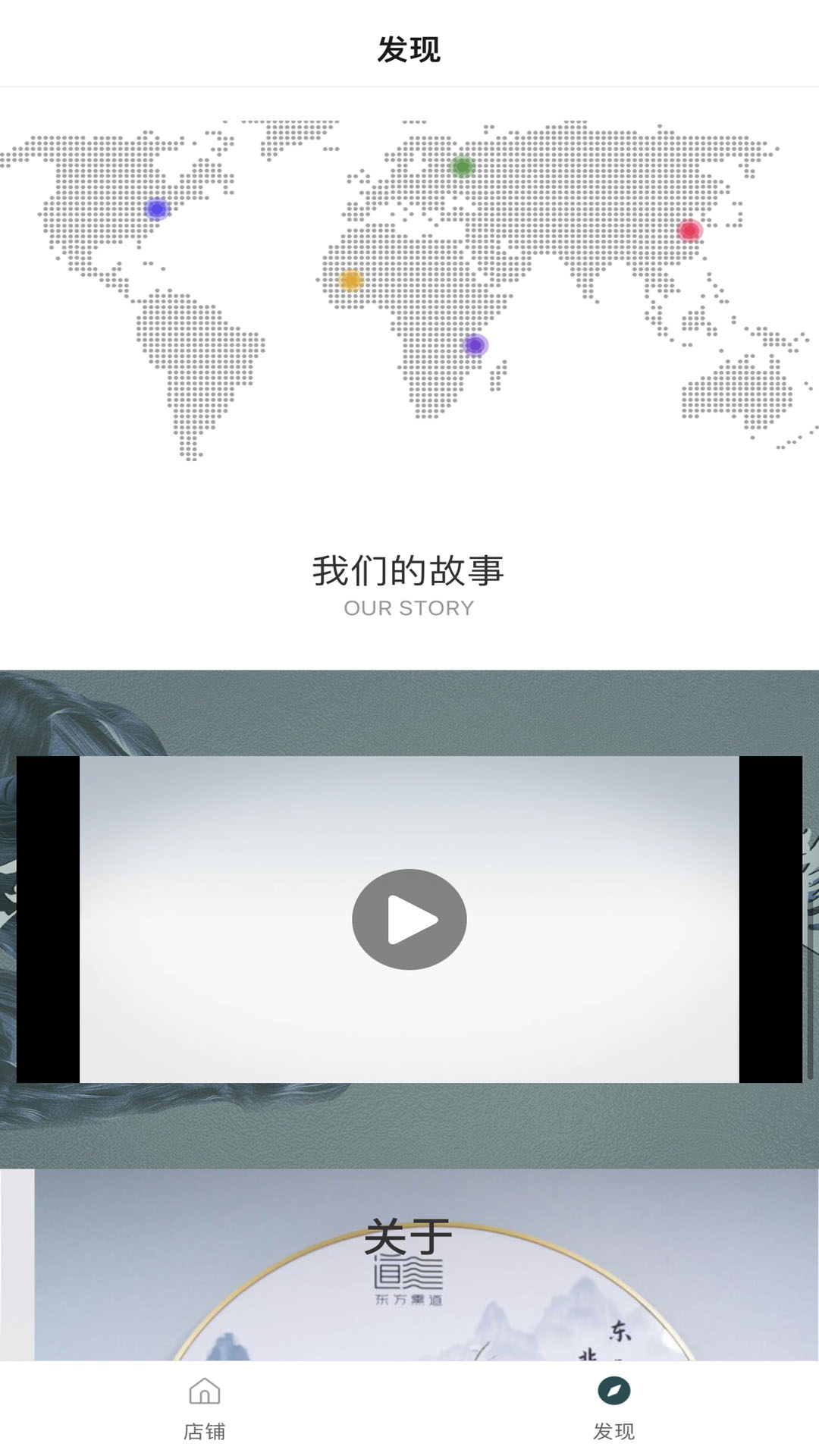 东方熏道软件封面