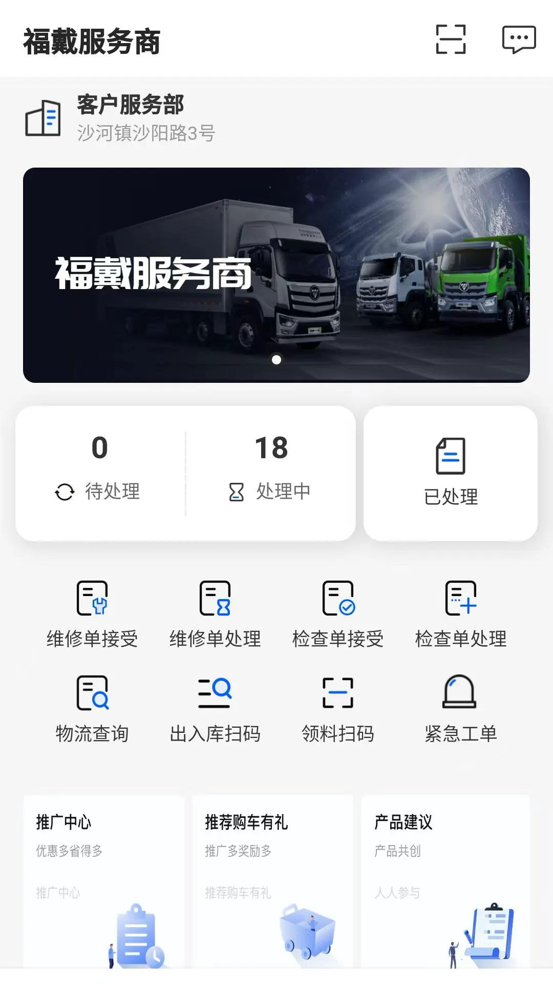 福戴服务商软件封面