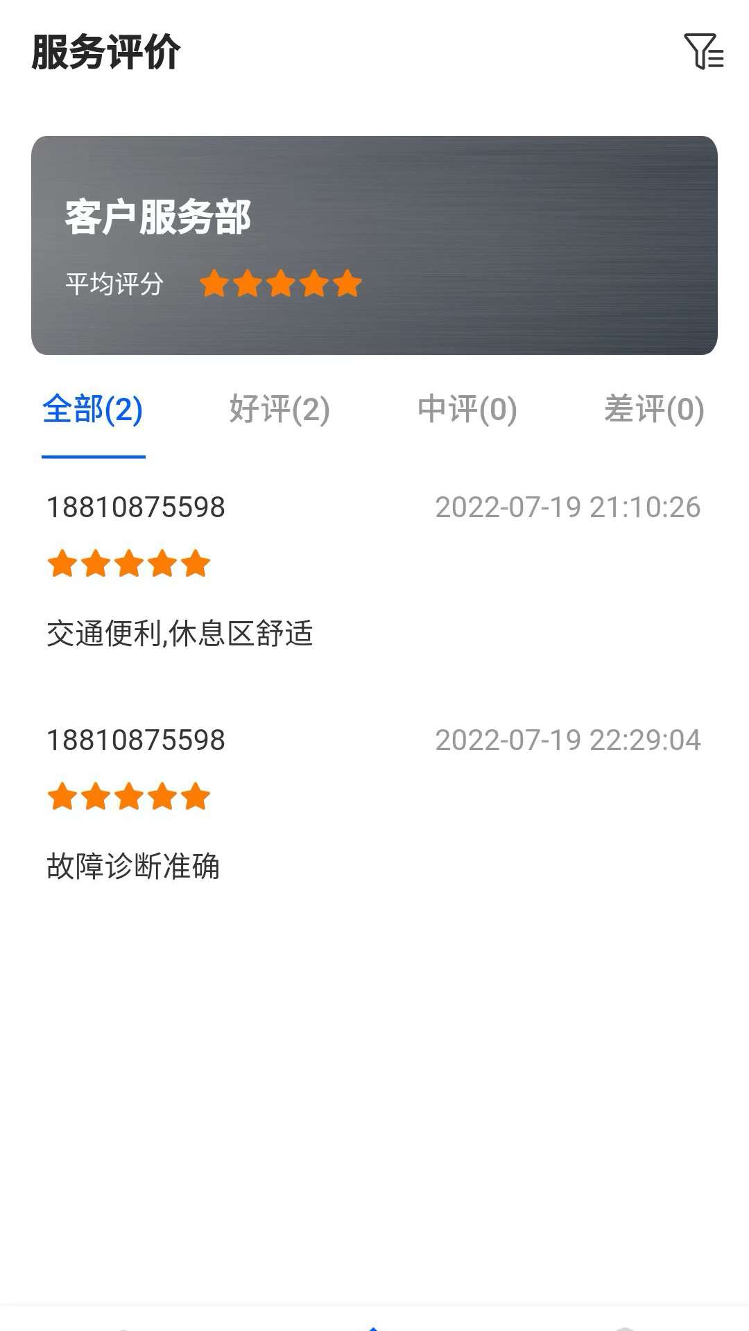 福戴服务商软件封面