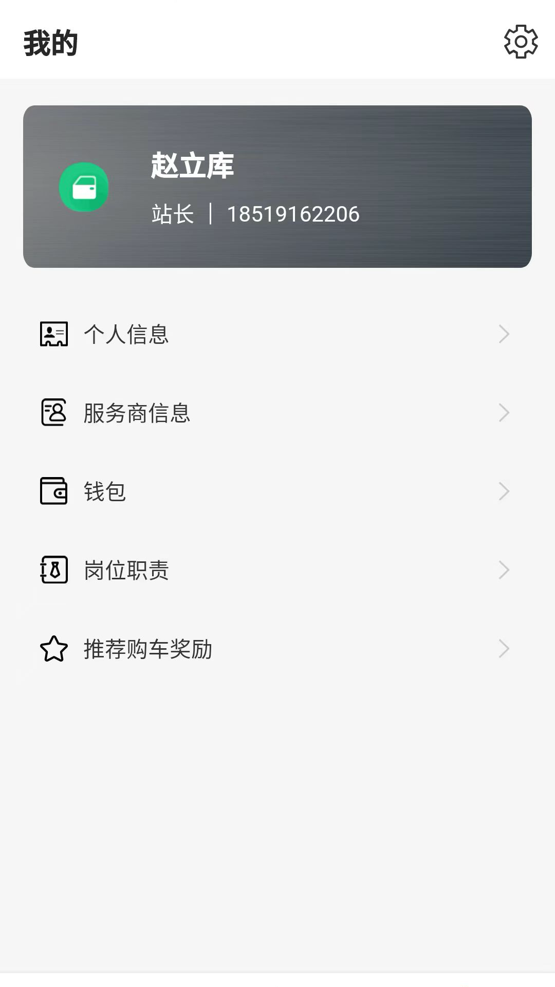 福戴服务商软件封面