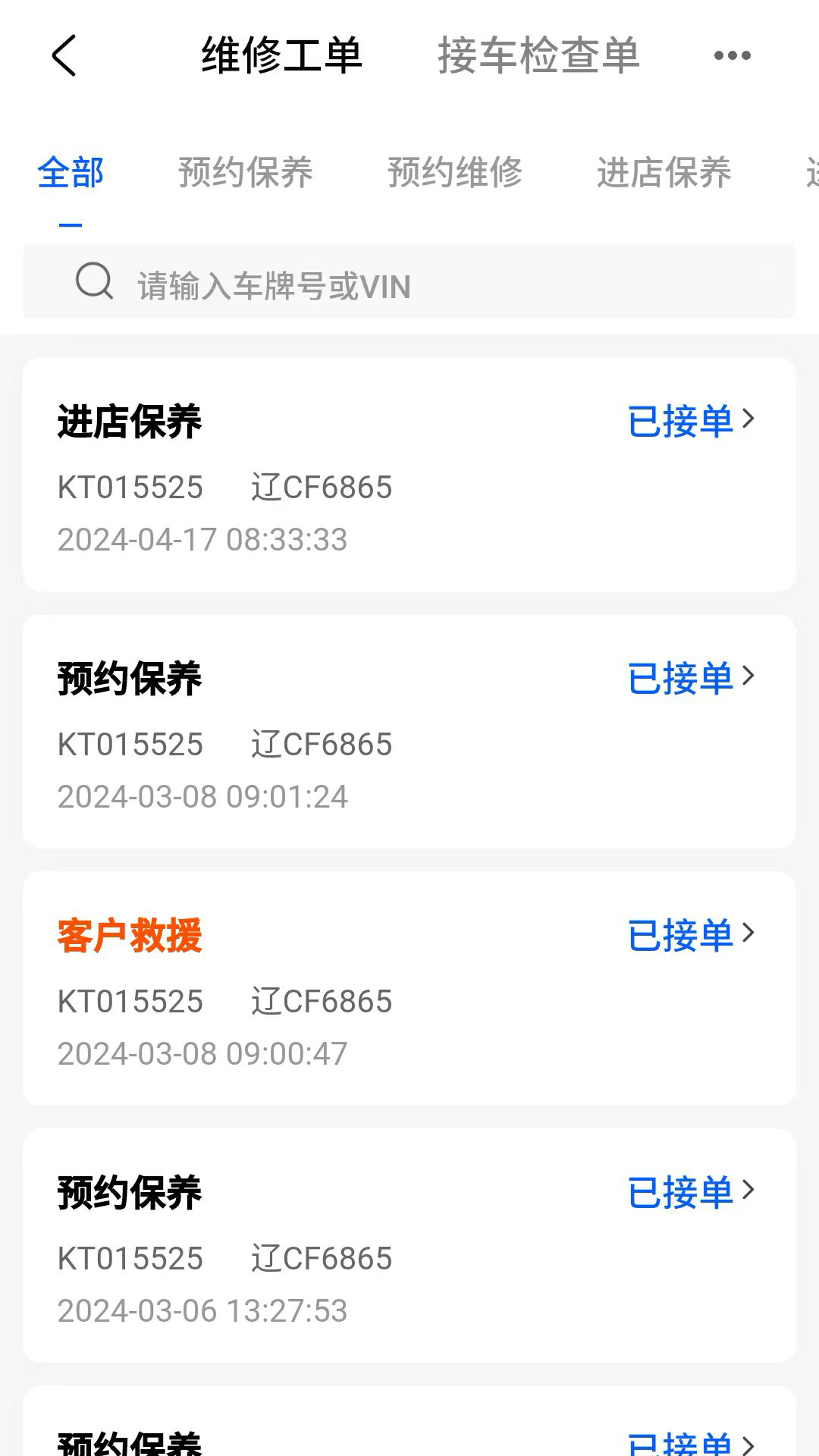 福戴服务商软件封面