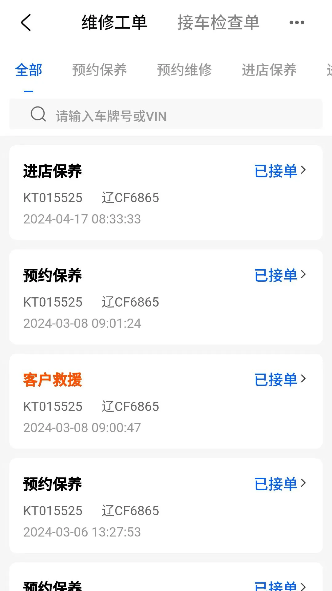 福戴服务商软件封面