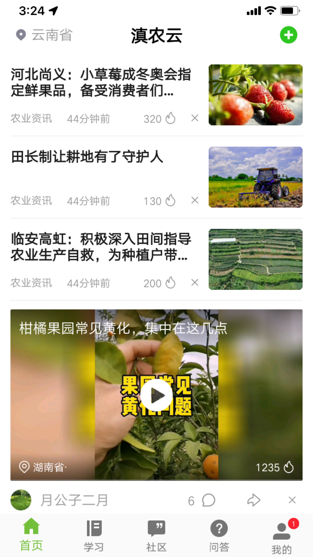 滇农云软件封面
