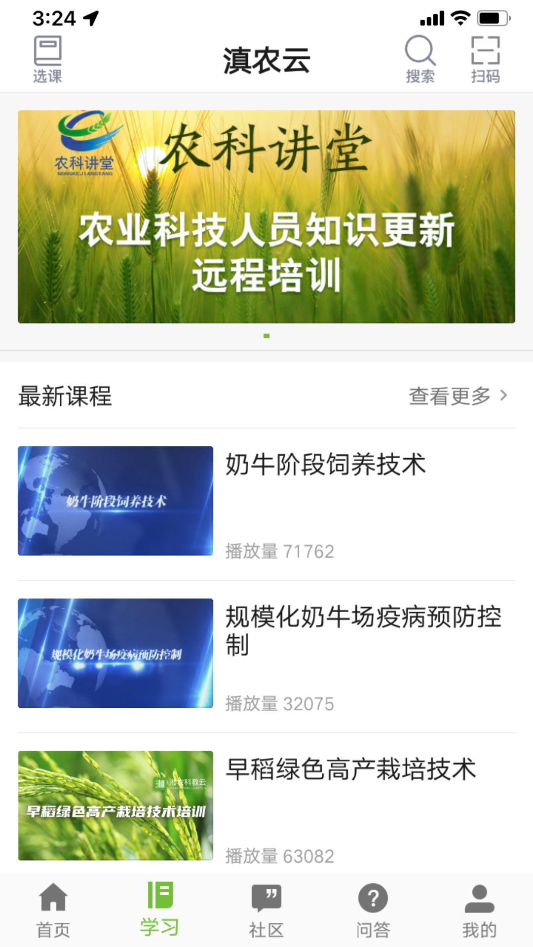 滇农云软件封面