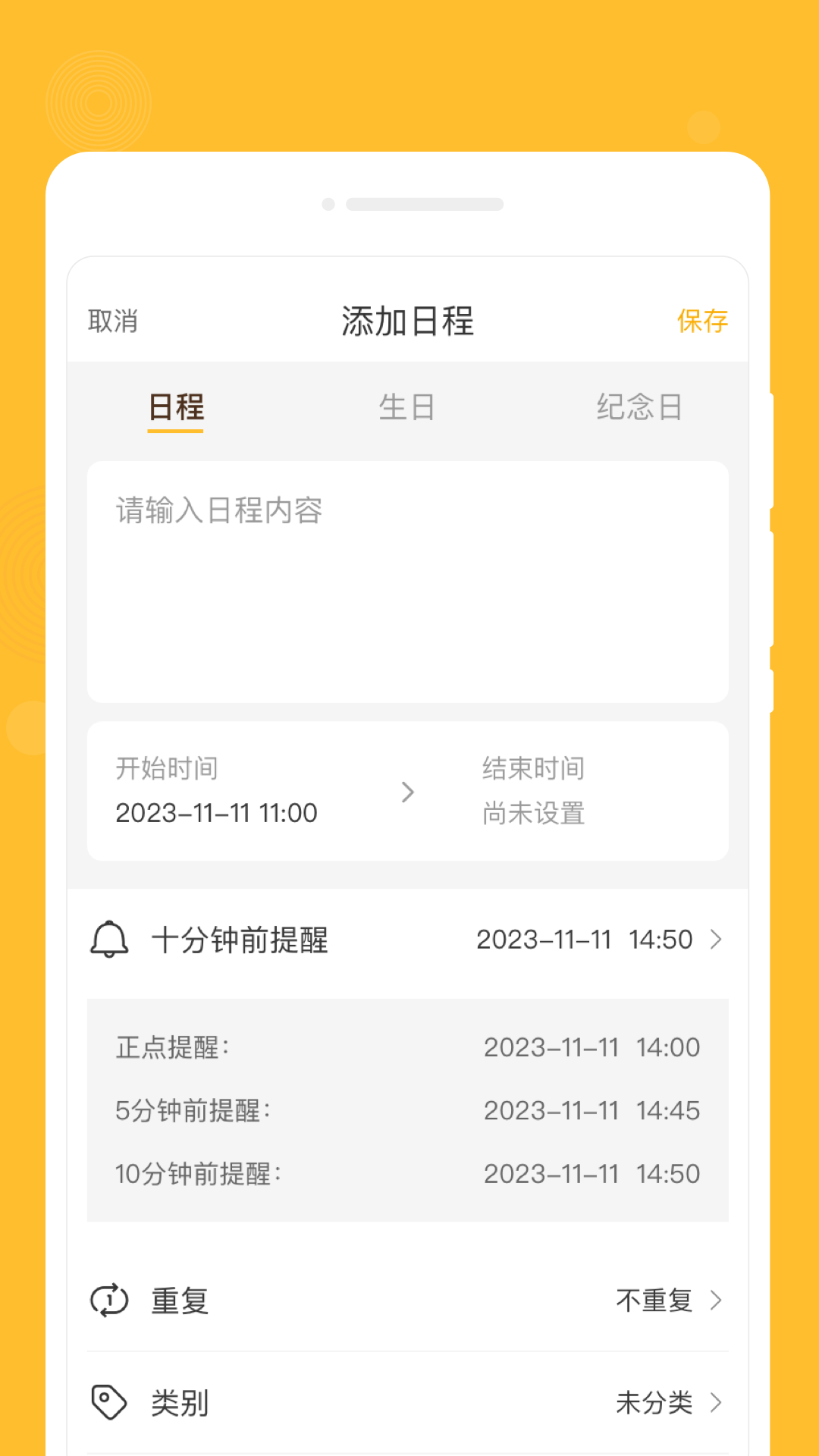 零记备忘录软件封面
