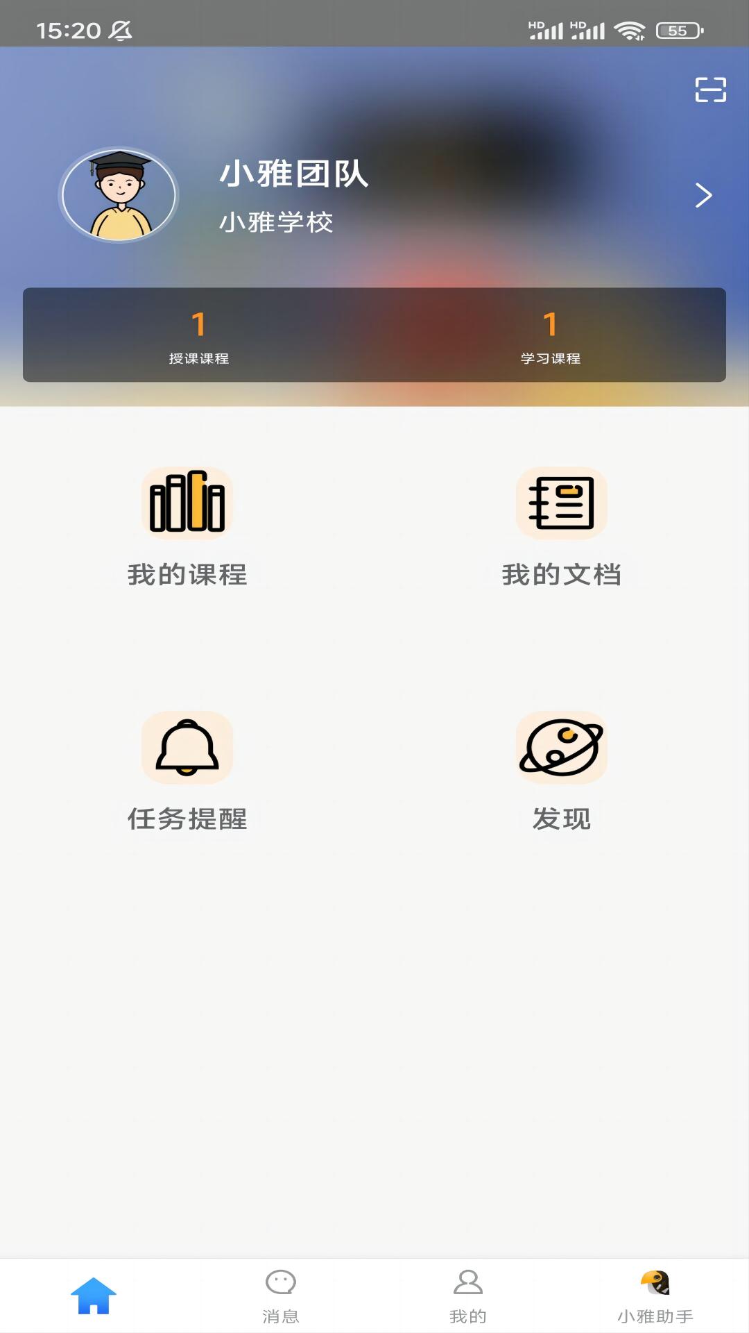 小雅智能助手软件封面