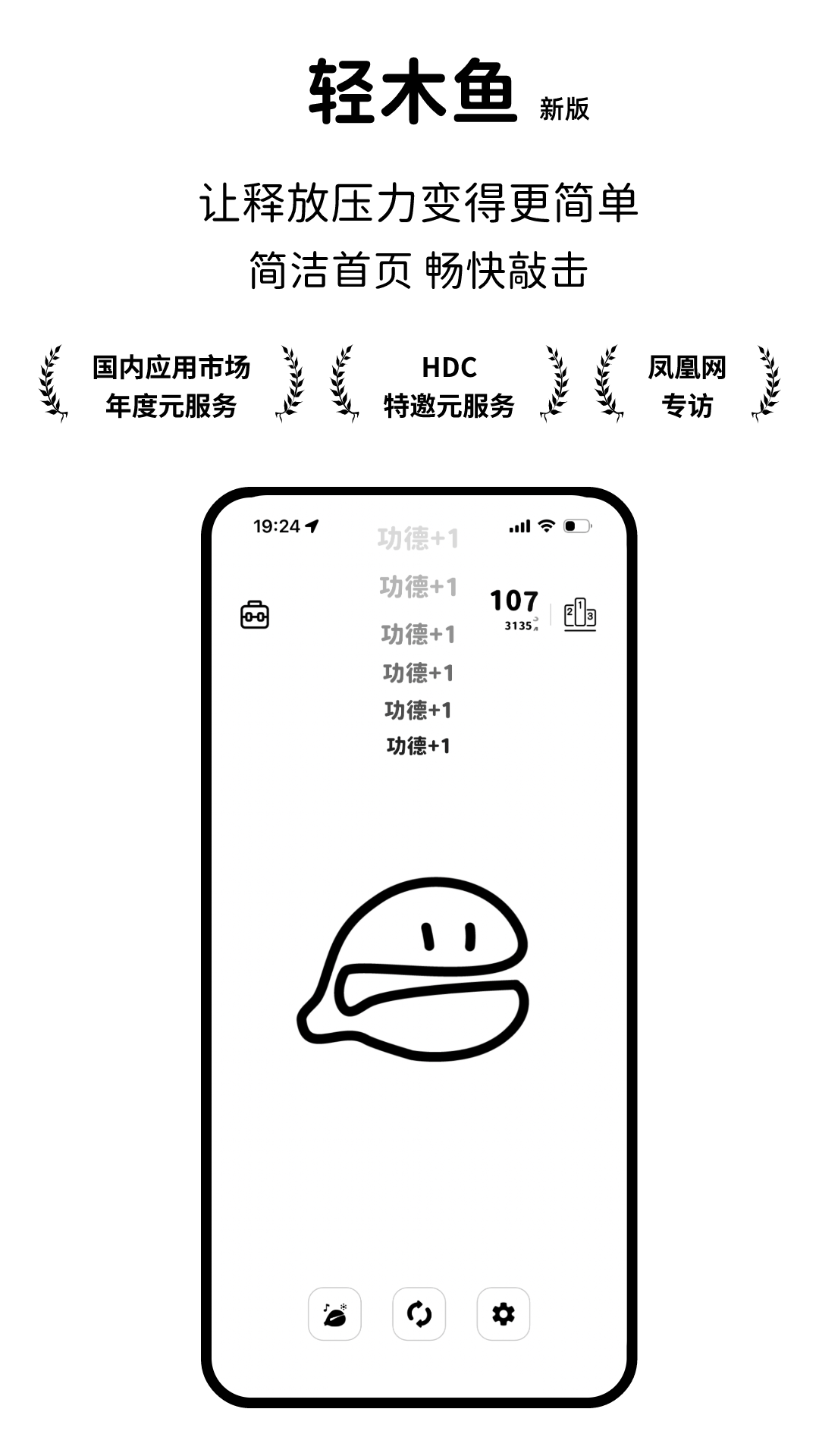 轻木鱼软件封面