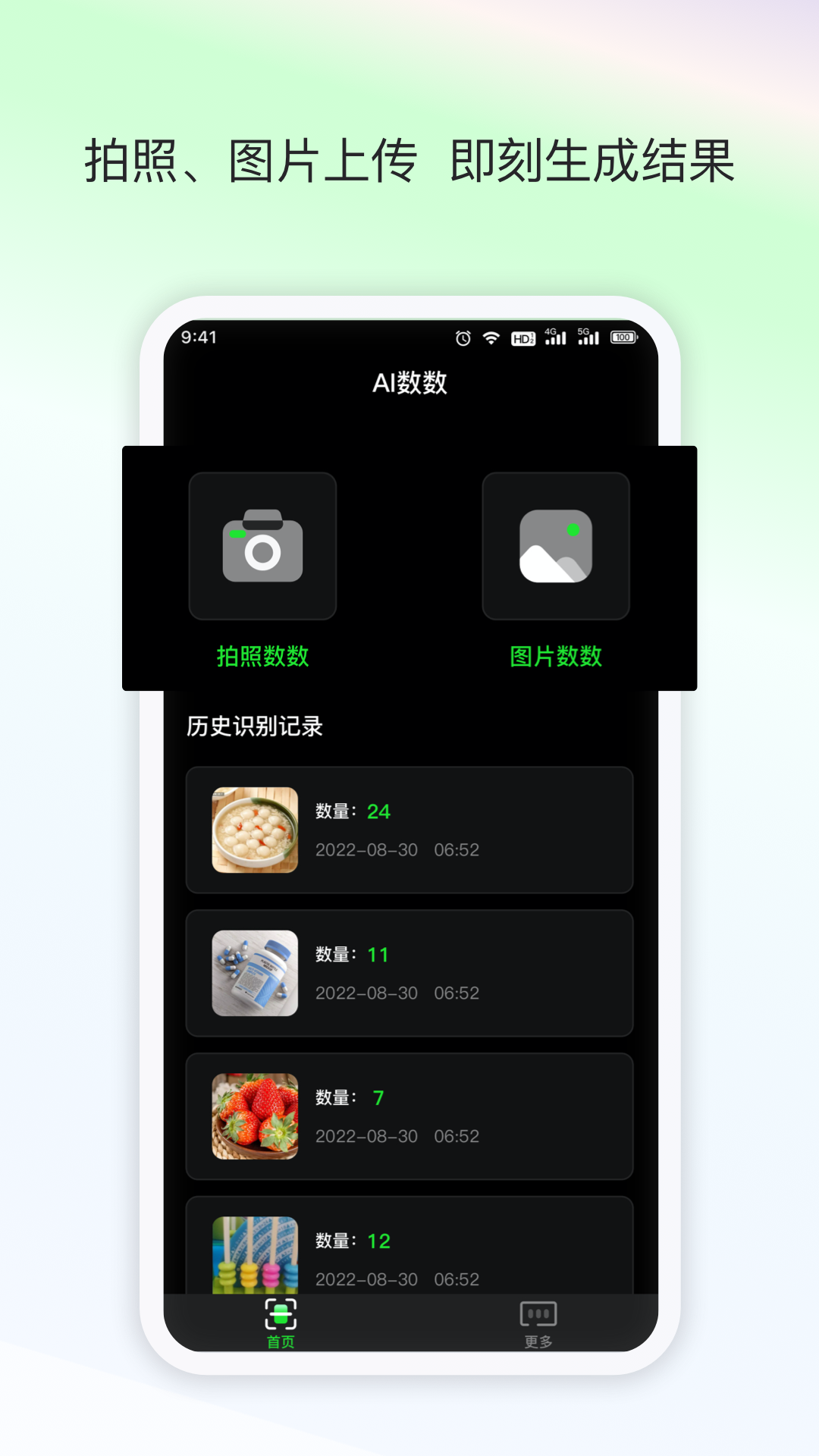 AI数数软件封面